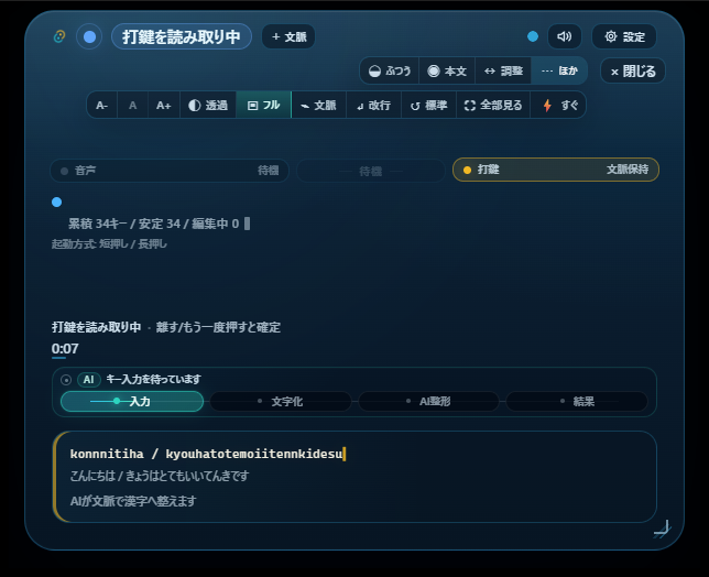 実際に使用中のFusion Padの打鍵モード。ローマ字とかなの途中表示が並ぶ、入力中の画面。