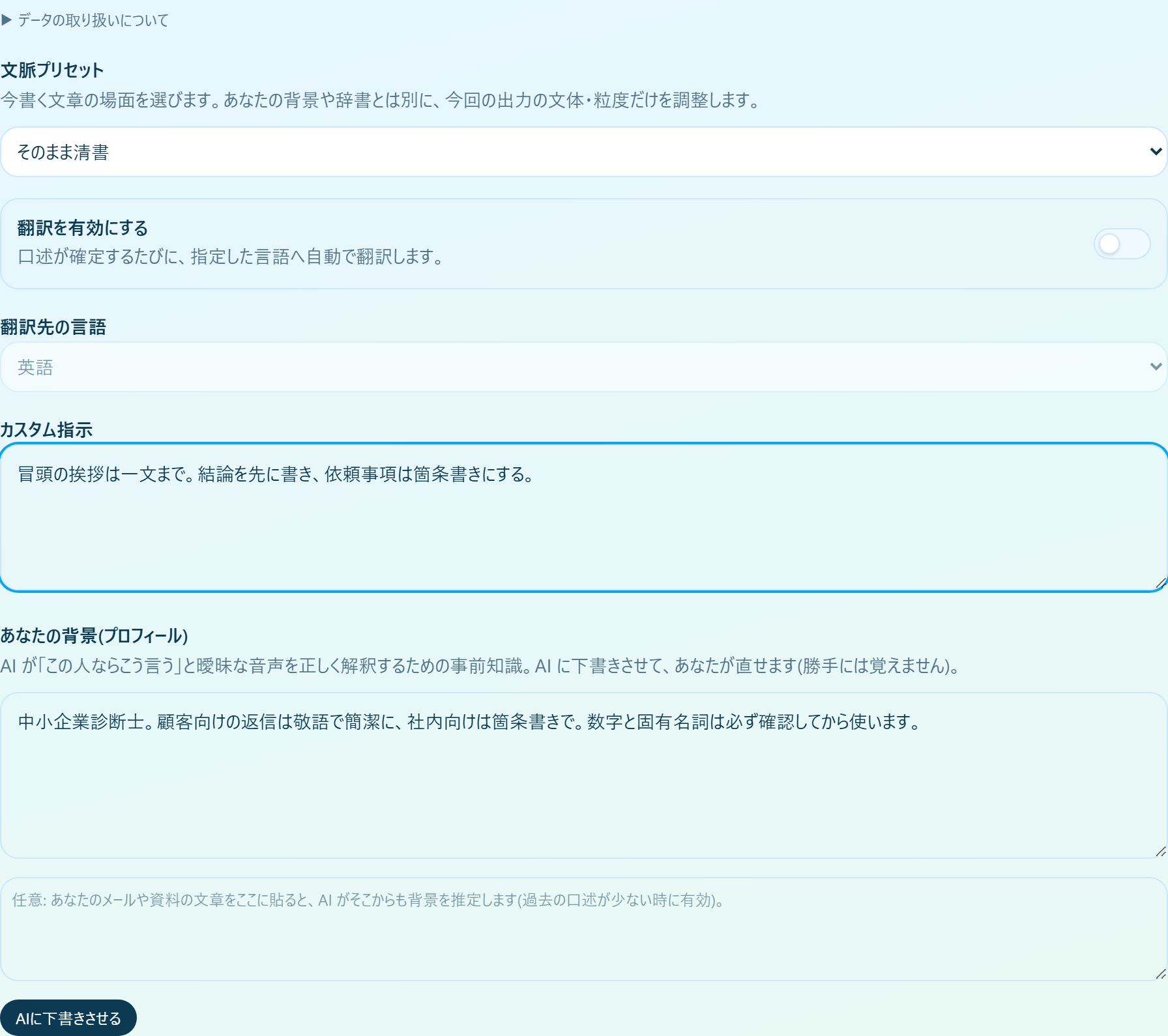 ブラウザ版の設定画面。「カスタム指示」と「あなたの背景(プロフィール)」の入力欄に、サンプルの文章が入っている。